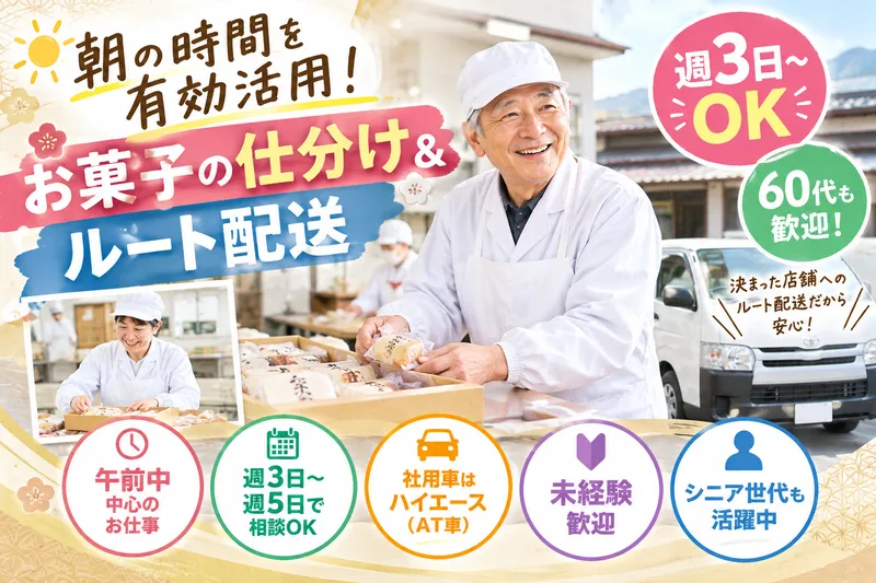 株式会社新高和のアルバイト・バイト求人情報