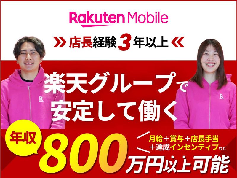 楽天トータルソリューションズ株式会社の求人・転職情報