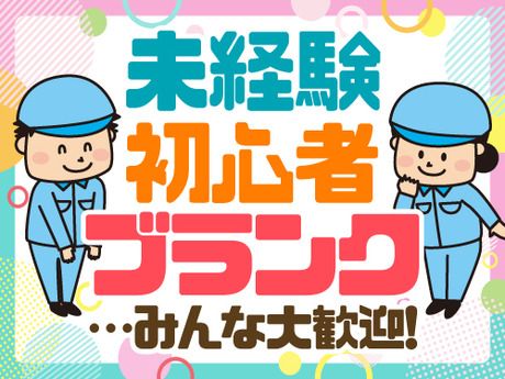 株式会社ニチギワールドの求人・転職情報