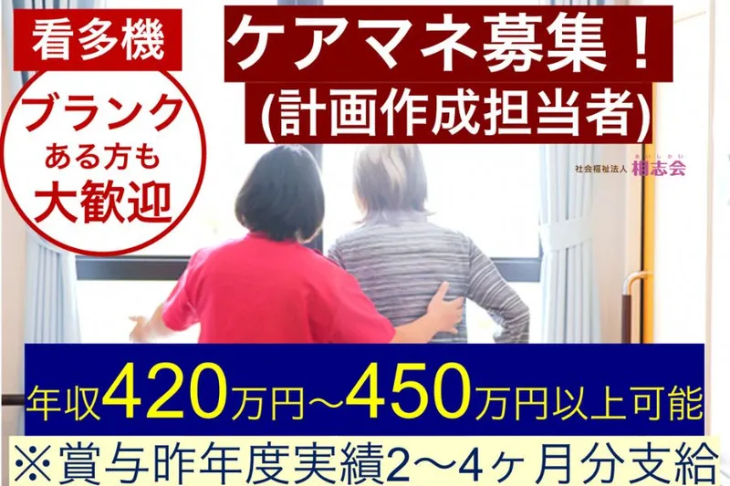 社会福祉法人相志会(看多機こころくばり)のアルバイト・バイト求人情報