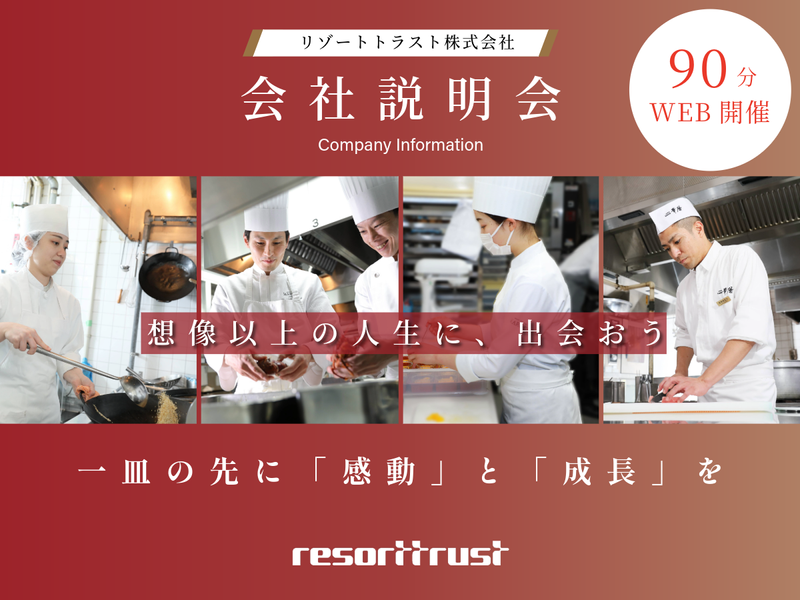 リゾートトラスト株式会社