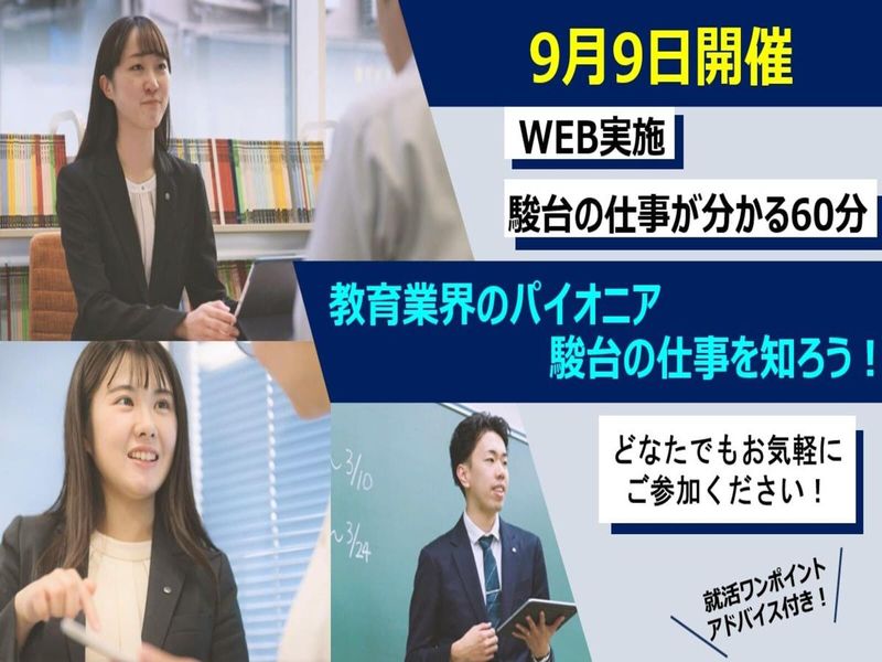 学校法人駿河台学園