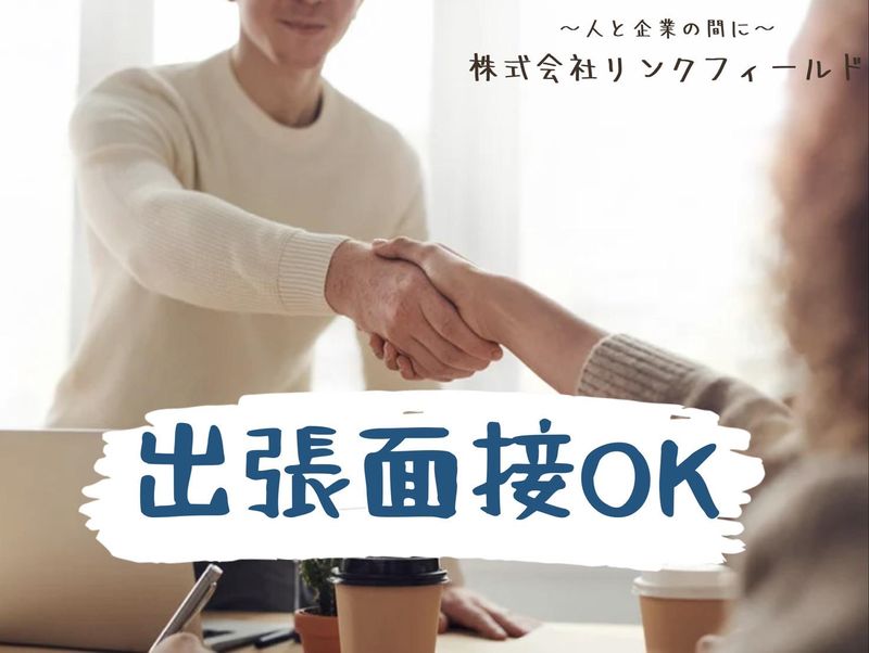株式会社リンクフィールド　福岡営業所のアルバイト・バイト求人情報-03