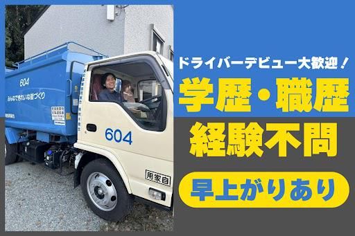 有限会社荒木衛生の求人・転職情報