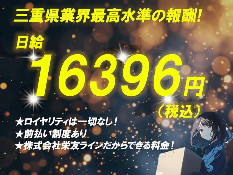株式会社栄友ラインの求人・転職情報