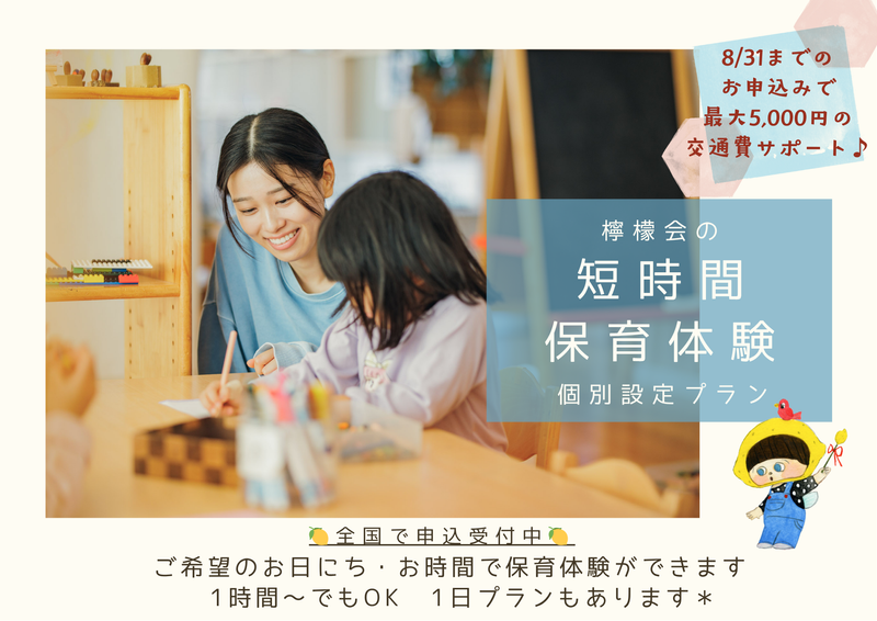 社会福祉法人檸檬会