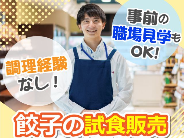 株式会社和商コーポレーションの求人・転職情報