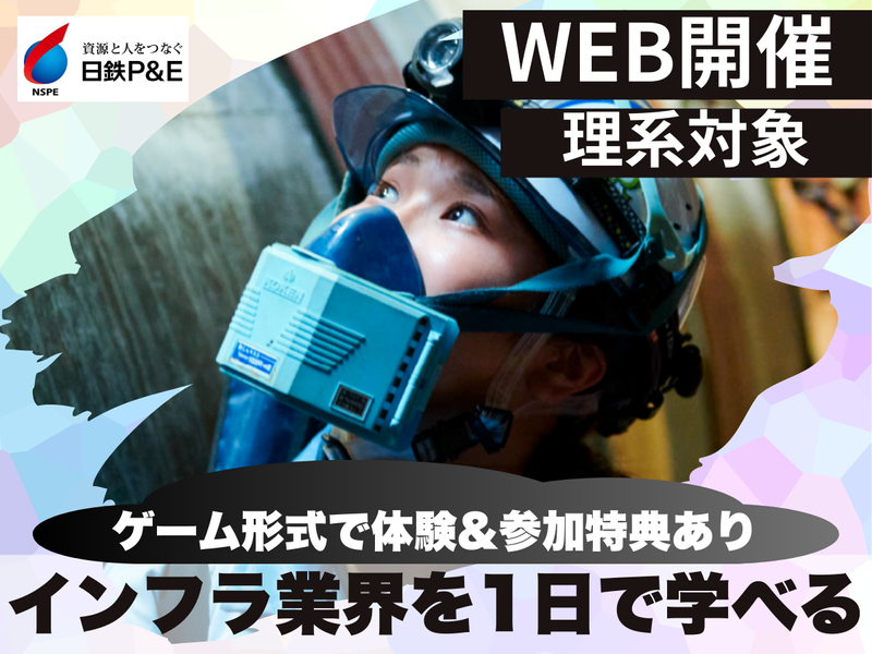 日鉄パイプライン&エンジニアリング株式会社