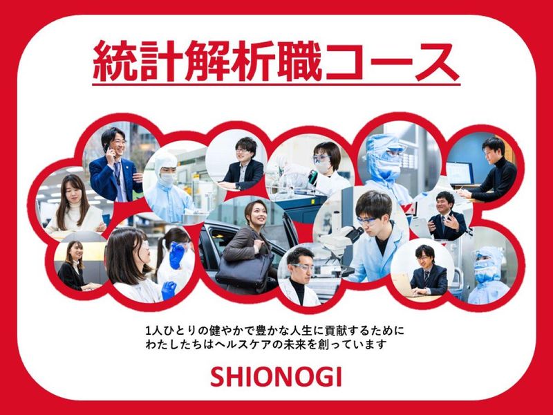 塩野義製薬株式会社