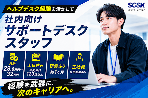 ＳＣＳＫサービスウェア株式会社の求人・転職情報