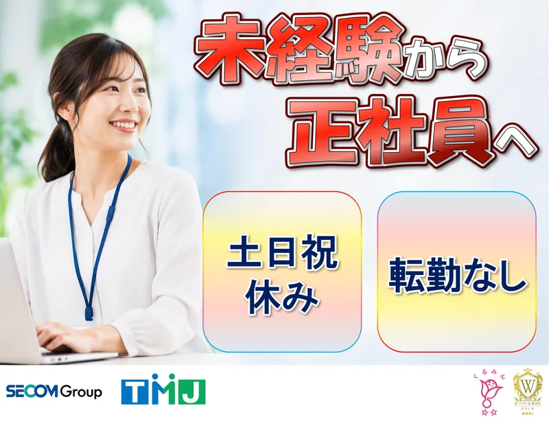 株式会社TMJの求人・転職情報