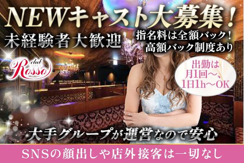 club Rossoのアルバイト・バイト求人情報-05