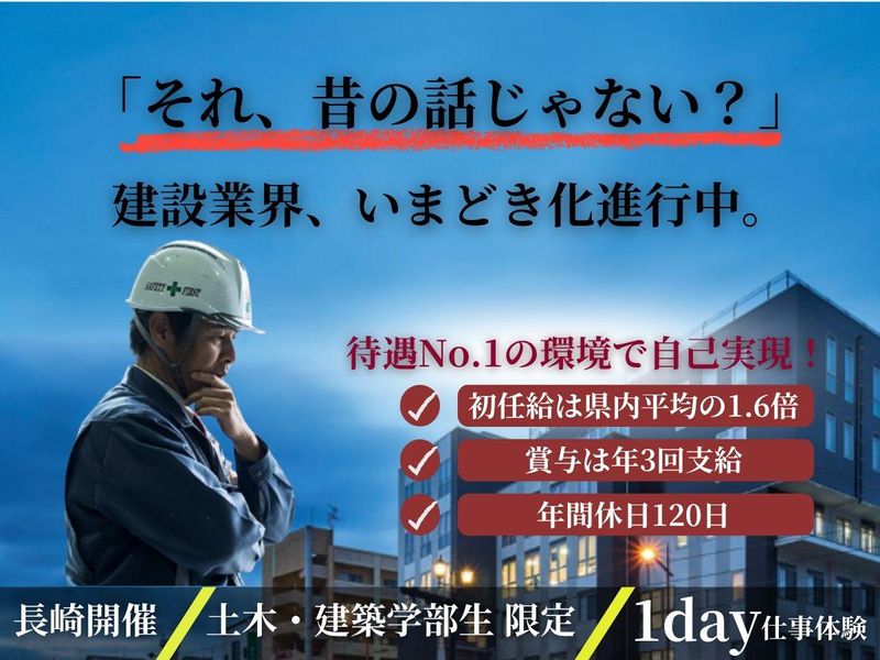 【27卒】建設業の「働き方」リアルを知る1day仕事体験