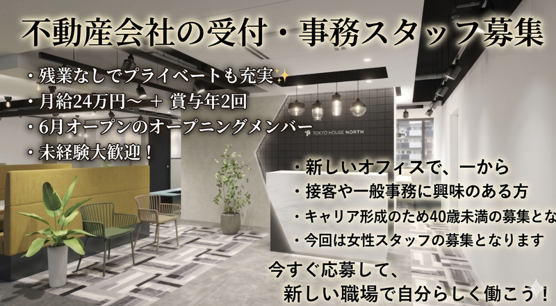 株式会社東宝ハウス名古屋中央-0001の求人・転職情報