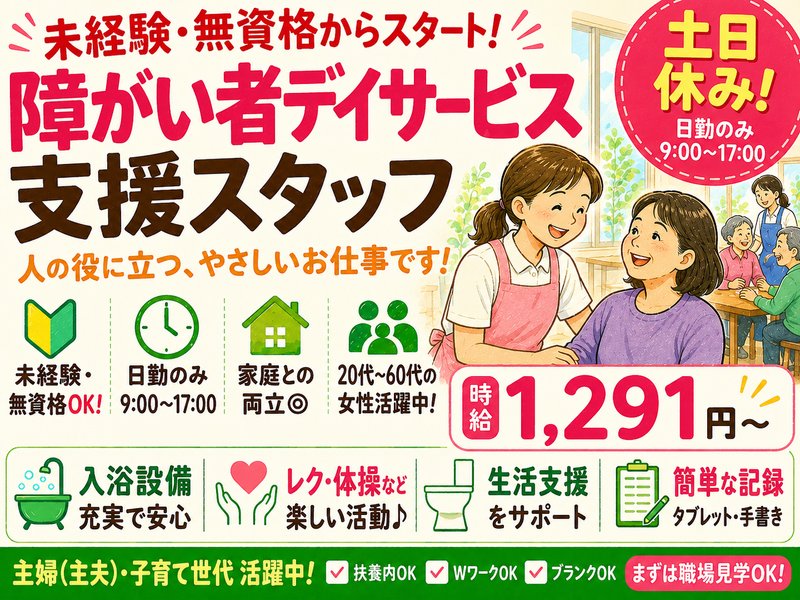 生活リハビリセンター絆のアルバイト・バイト求人情報-14