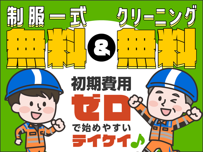 テイケイ株式会社　成田支社[097]