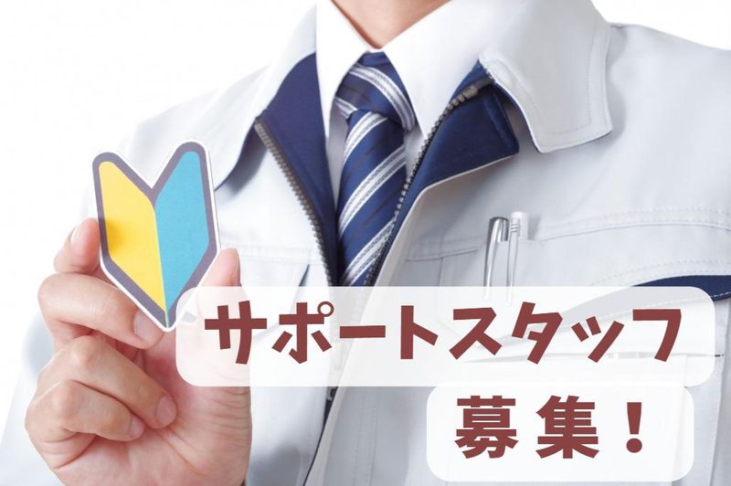 株式会社　アセットヒューマンの派遣求人情報