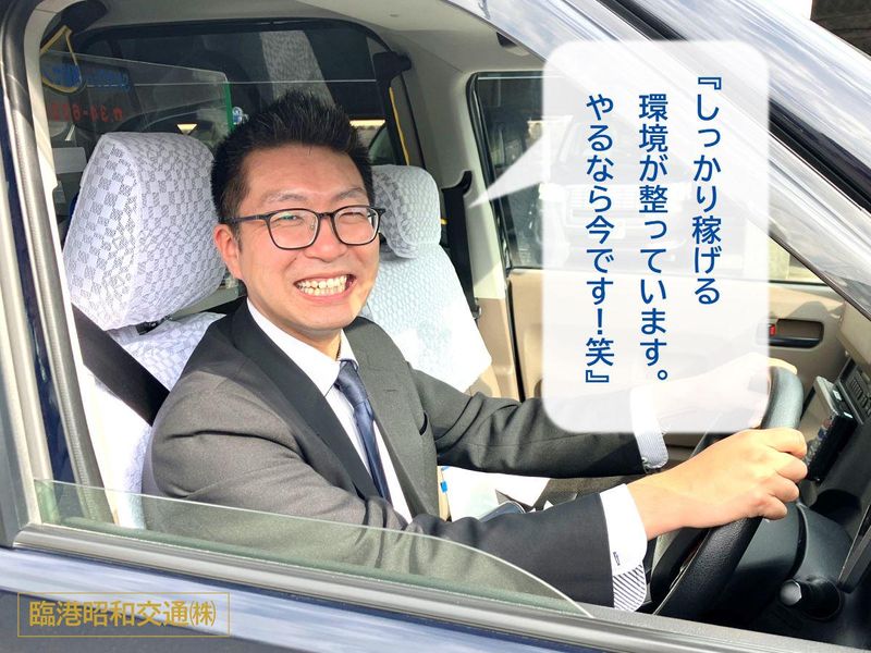 臨港昭和交通株式会社 本社営業所