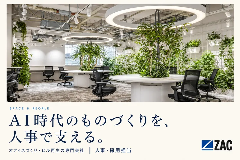 株式会社ザックの求人・転職情報