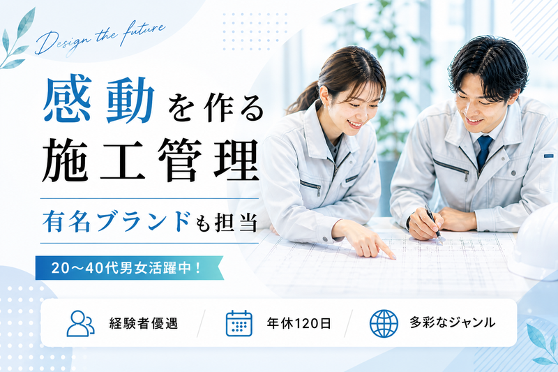 株式会社サンリット建設の求人・転職情報