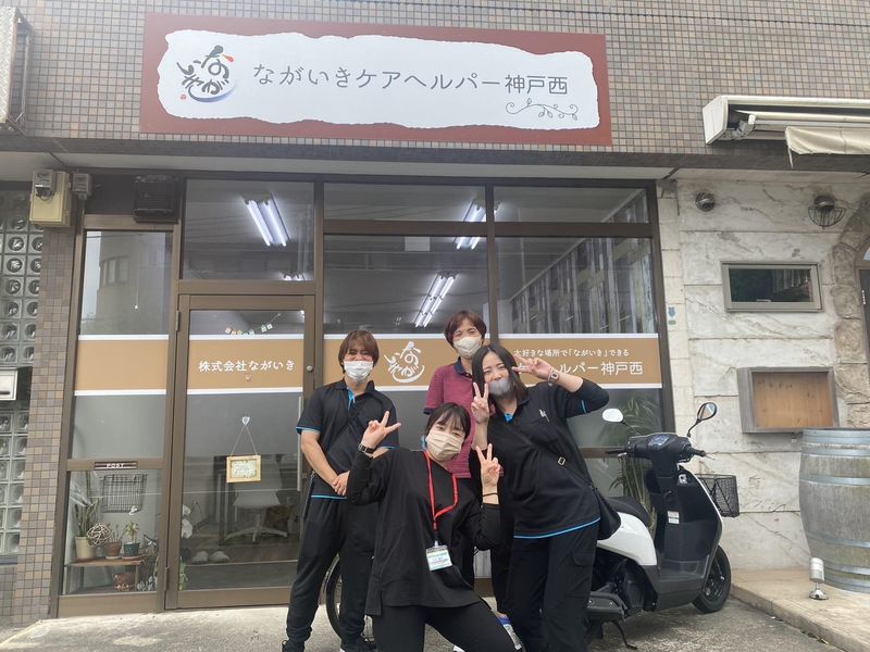 株式会社ながいきの求人・転職情報