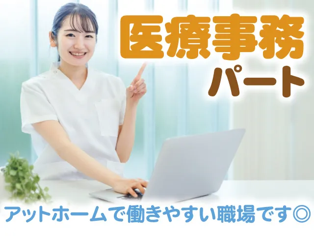 かぬま泌尿器科クリニックのアルバイト・バイト求人情報-02
