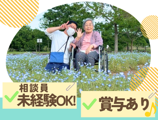 株式会社L’affection　だんらんの家南桜井の求人・転職情報