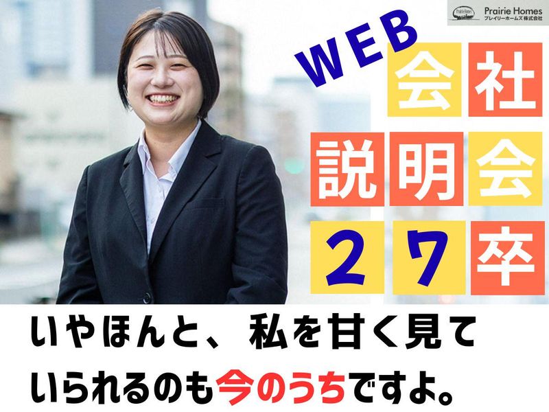 プレイリーホームズ株式会社