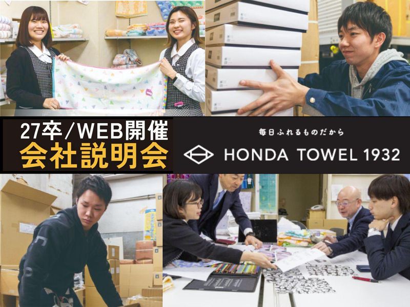 本多タオル株式会社