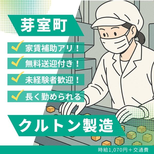 株式会社アスクゲートイースト 帯広店の求人・転職情報-01