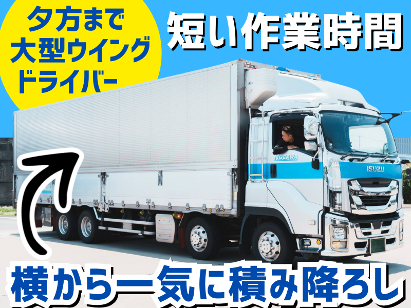 有限会社野澤運送の求人・転職情報