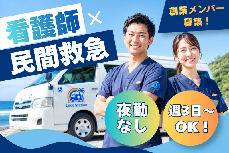 株式会社Loco Stationのアルバイト・バイト求人情報