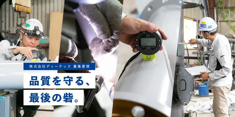 株式会社ディーテックの求人・転職情報