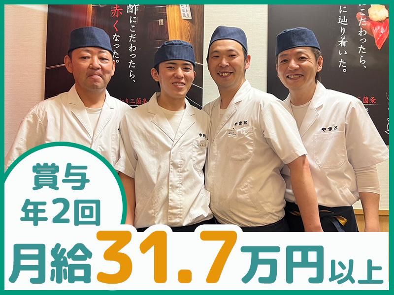 南房総 やまと寿司　袖ヶ浦駅前店のアルバイト・バイト求人情報-31
