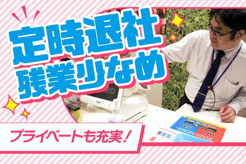 メトロ潮見通り店のアルバイト・バイト求人情報-02