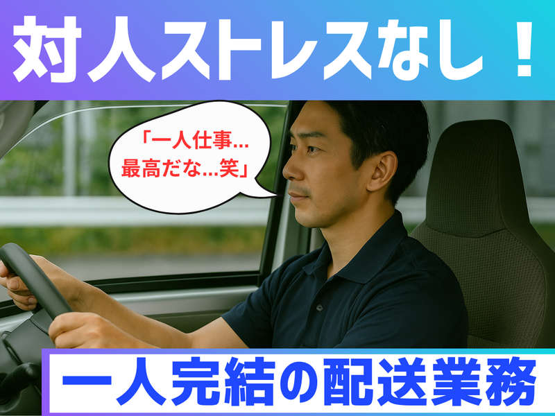 株式会社ワンドライバーのアルバイト・バイト求人情報-04