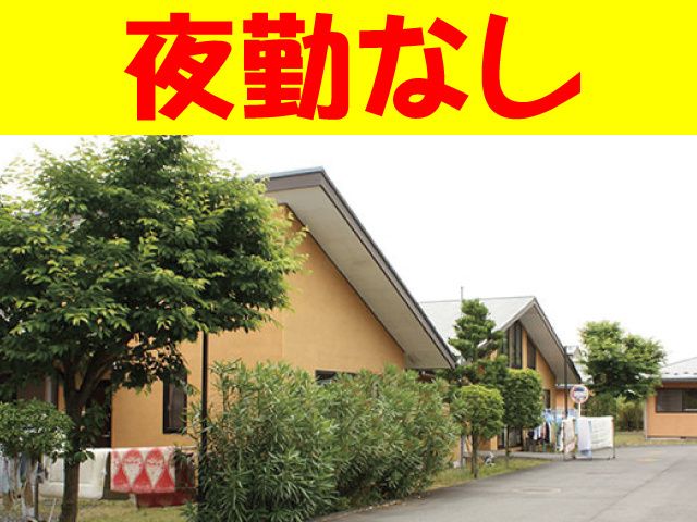 社会福祉法人 むさしの郷のアルバイト・バイト求人情報-01