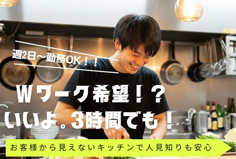 博多もつ鍋　いっとく家(キャナルシティ博多前店)のアルバイト・バイト求人情報-02