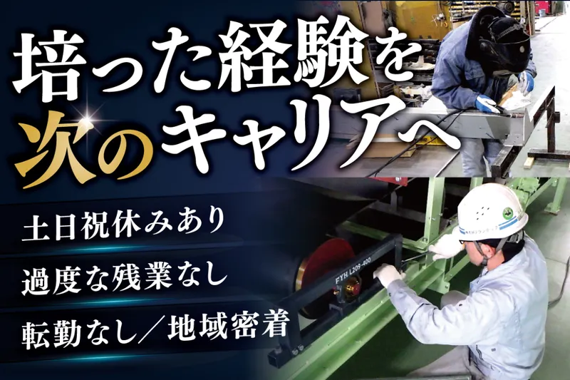 株式会社真鍋プランテックの求人・転職情報