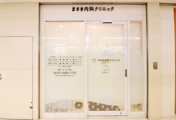 まさき内科クリニックのアルバイト・バイト求人情報-02