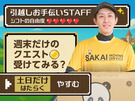 神奈川ブロック　サカイ引越センター　小田原支社