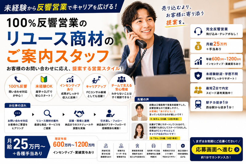 株式会社マクサス　横浜店の求人・転職情報