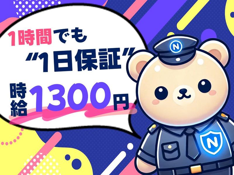 株式会社NBSのアルバイト・バイト求人情報-02