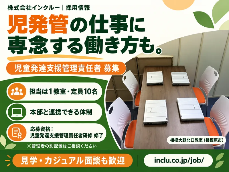 株式会社インクルーの求人・転職情報