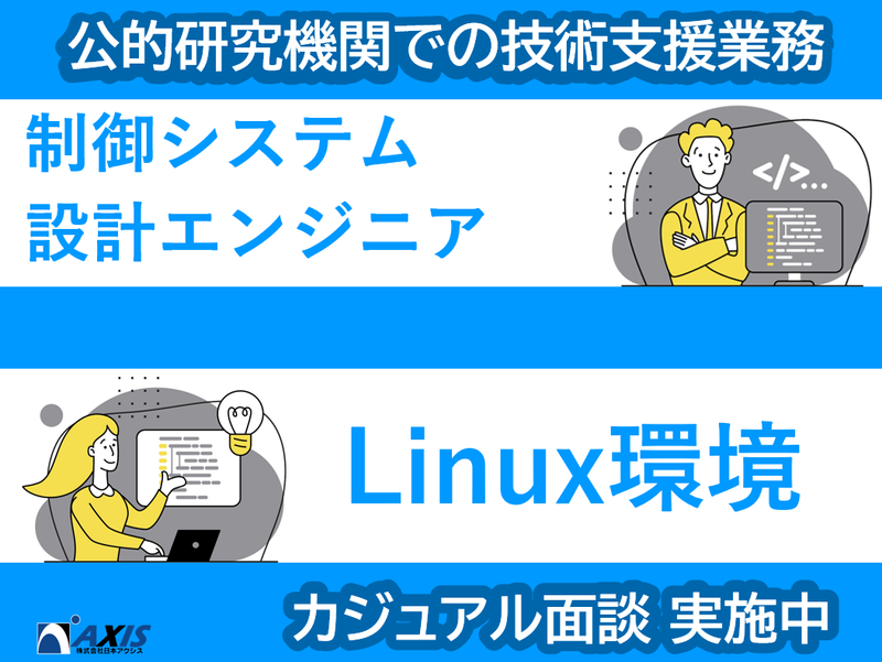 株式会社日本アクシスの求人・転職情報