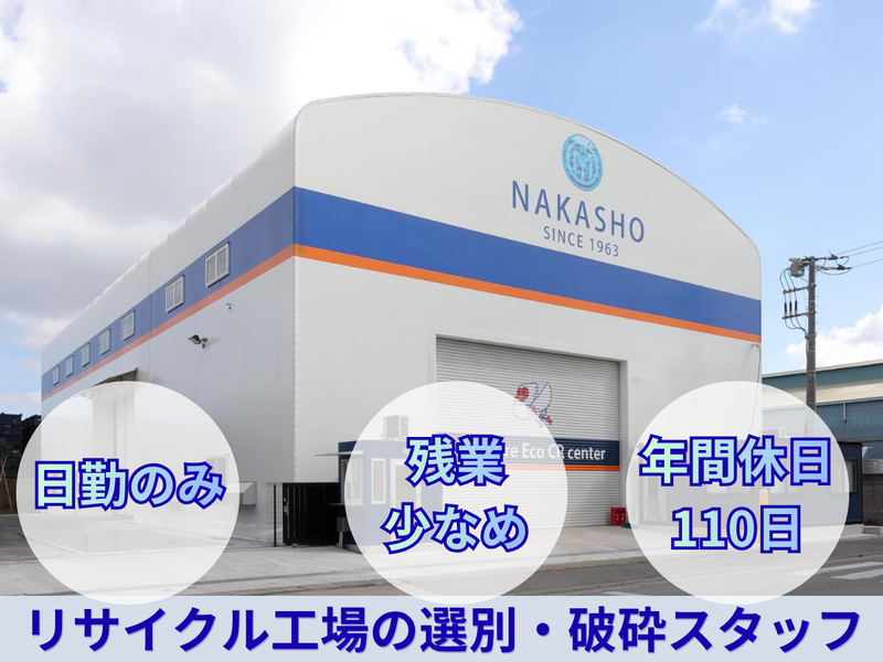 株式会社中商の求人・転職情報