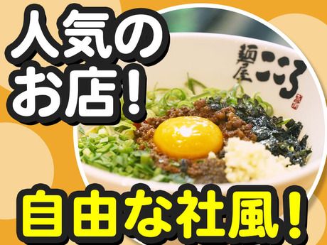 (株)GCCP　麺屋こころ 柏店のアルバイト・バイト求人情報-02