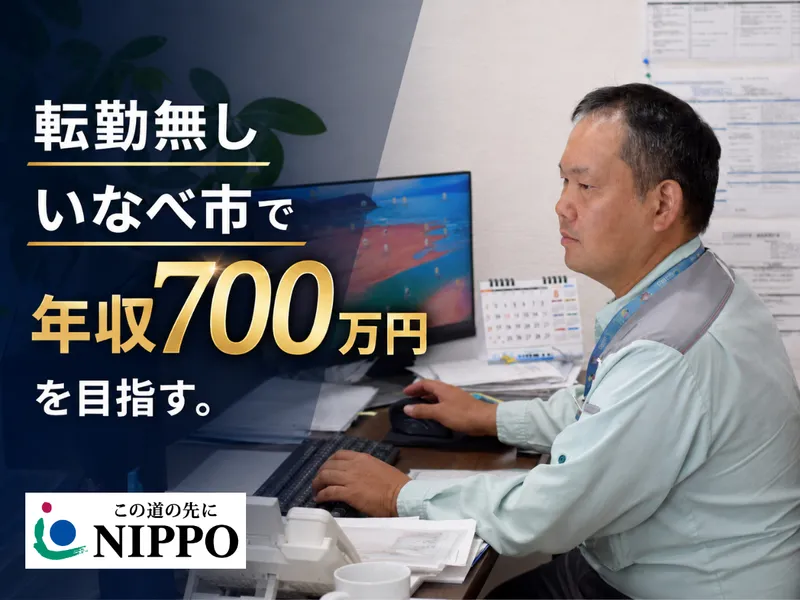 株式会社NIPPOの求人・転職情報