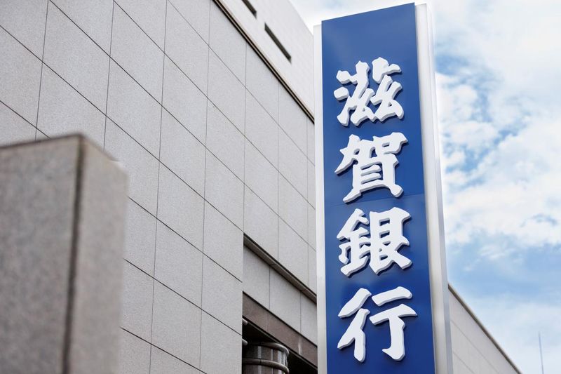 株式会社滋賀銀行