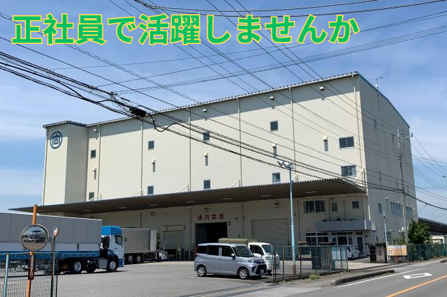 向島流通サービス株式会社